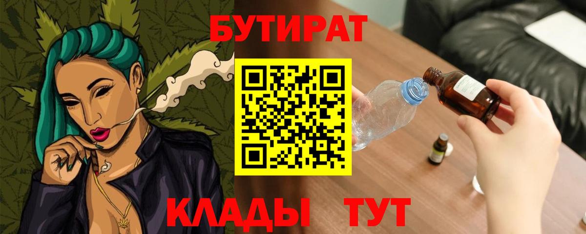 БУТИРАТ 1.4BDO Кострома