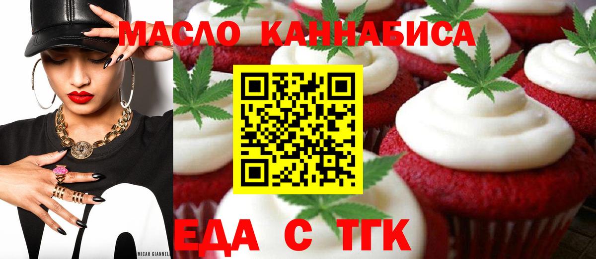 Еда ТГК марихуана  Вход с VPN  Кострома 