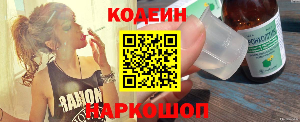 Кострома  Кодеиновый сироп Lean напиток Lean (лин)  Вход с VPN 